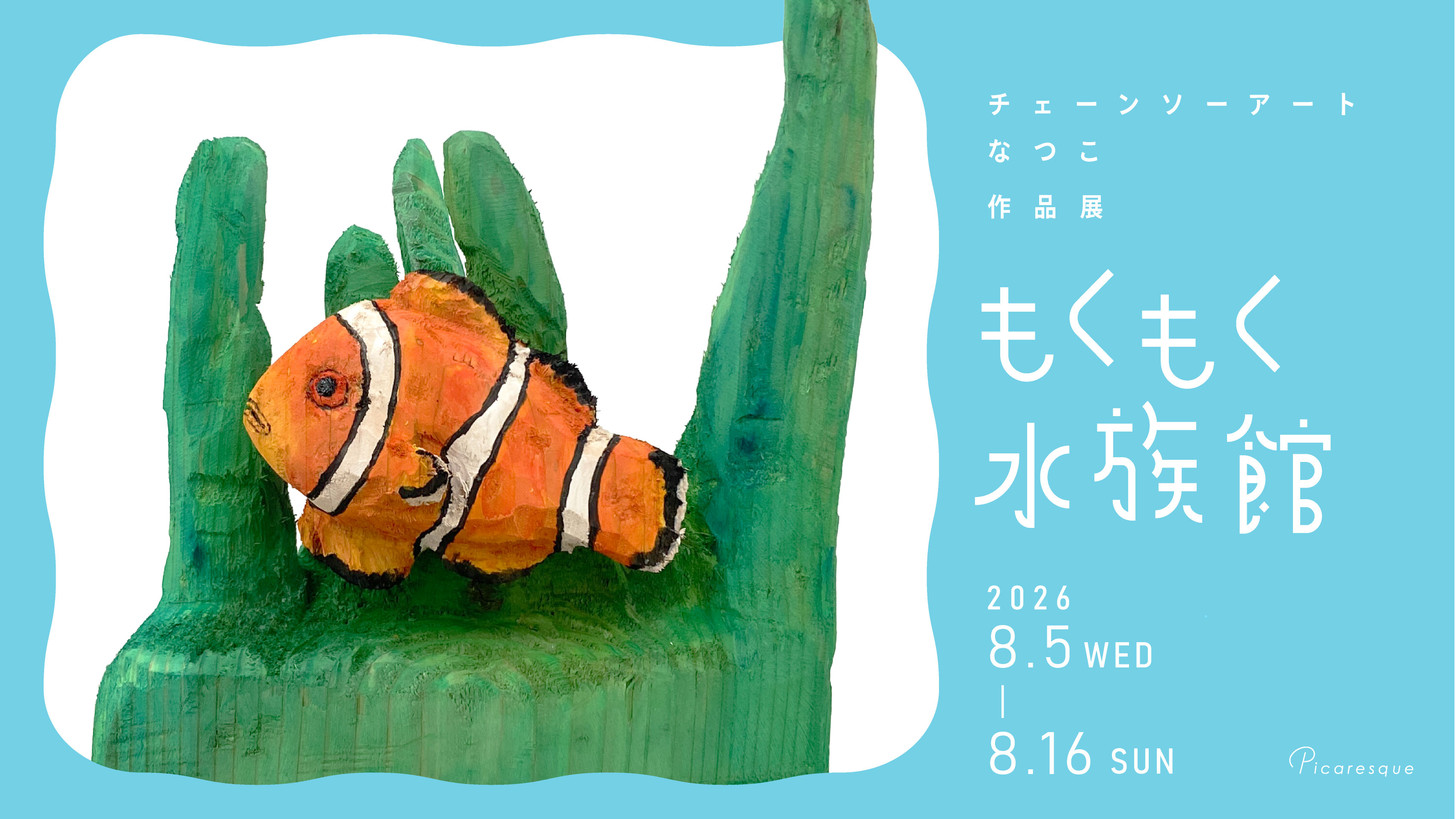 東京のアートギャラリーピカレスク/Tokyo Art Gallery Picaresqueの店内5