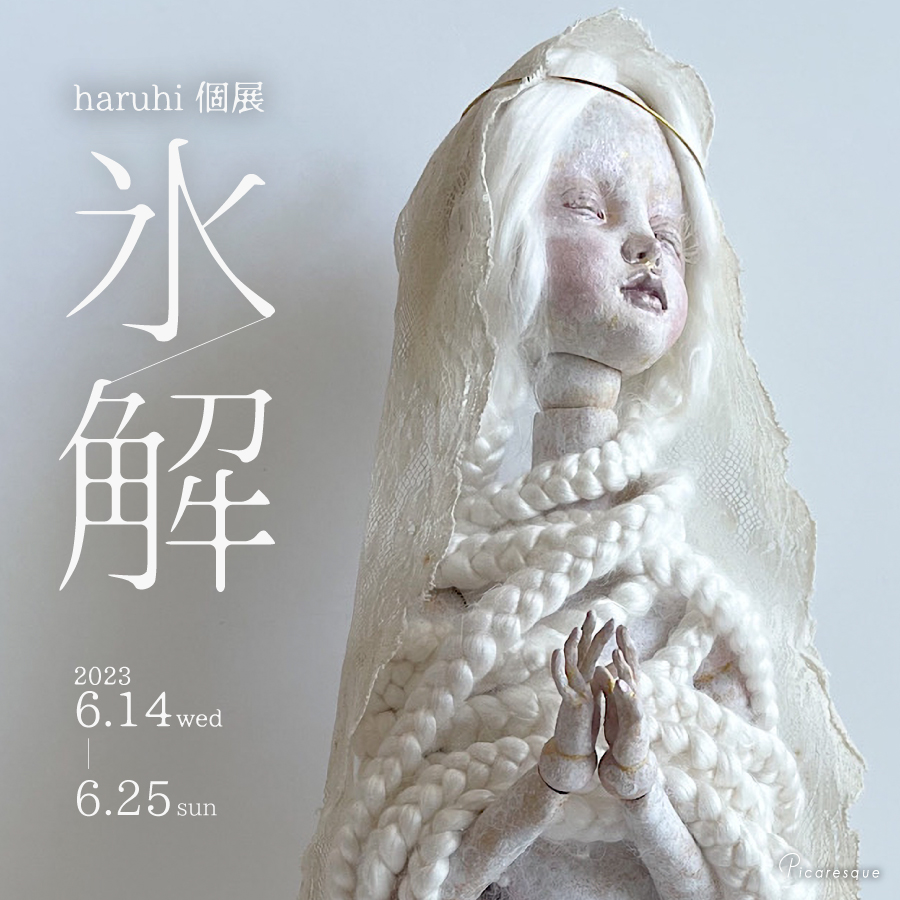 haruhi 個展「氷解」 – 東京のアートギャラリーピカレスク / Tokyo Art