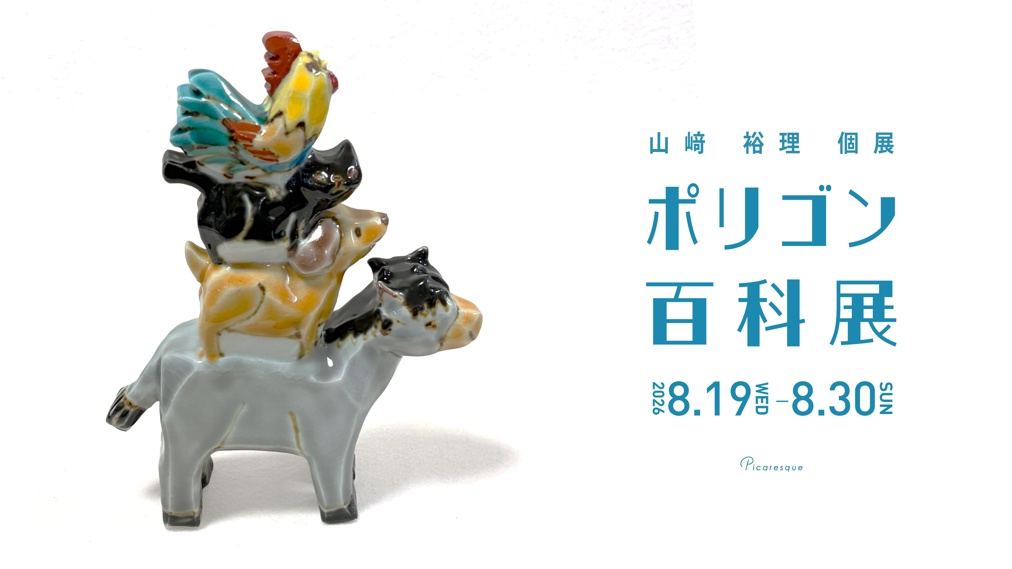 東京のアートギャラリーピカレスク/Tokyo Art Gallery Picaresqueの店内4