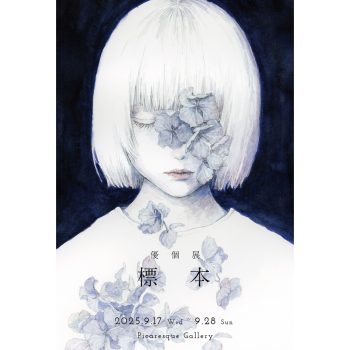 優 個展「標本」