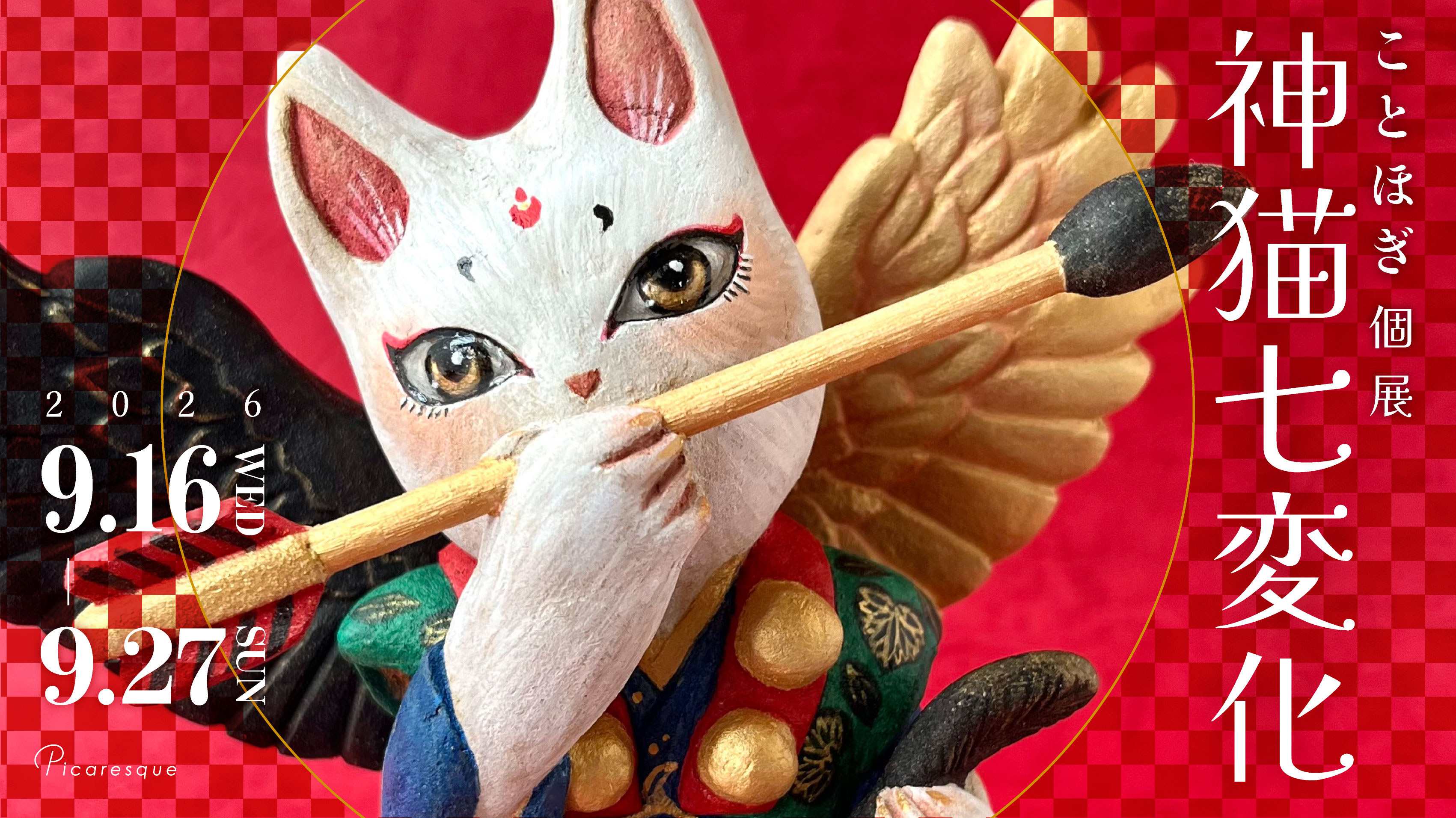 東京のアートギャラリーピカレスク/Tokyo Art Gallery Picaresqueの店内1