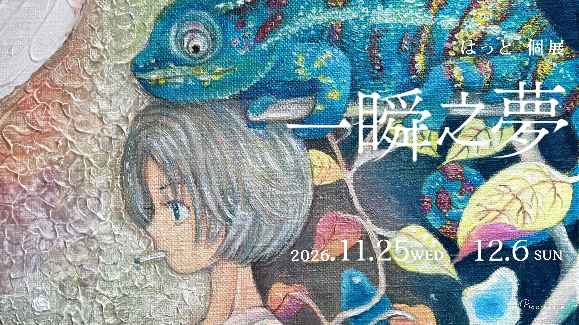 東京のアートギャラリーピカレスク/Tokyo Art Gallery Picaresqueの店内9