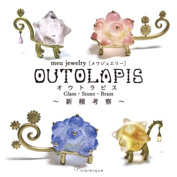 meu jewelry 個展「OUTOLAPIS[オウトラピス]〜新種考察〜」
