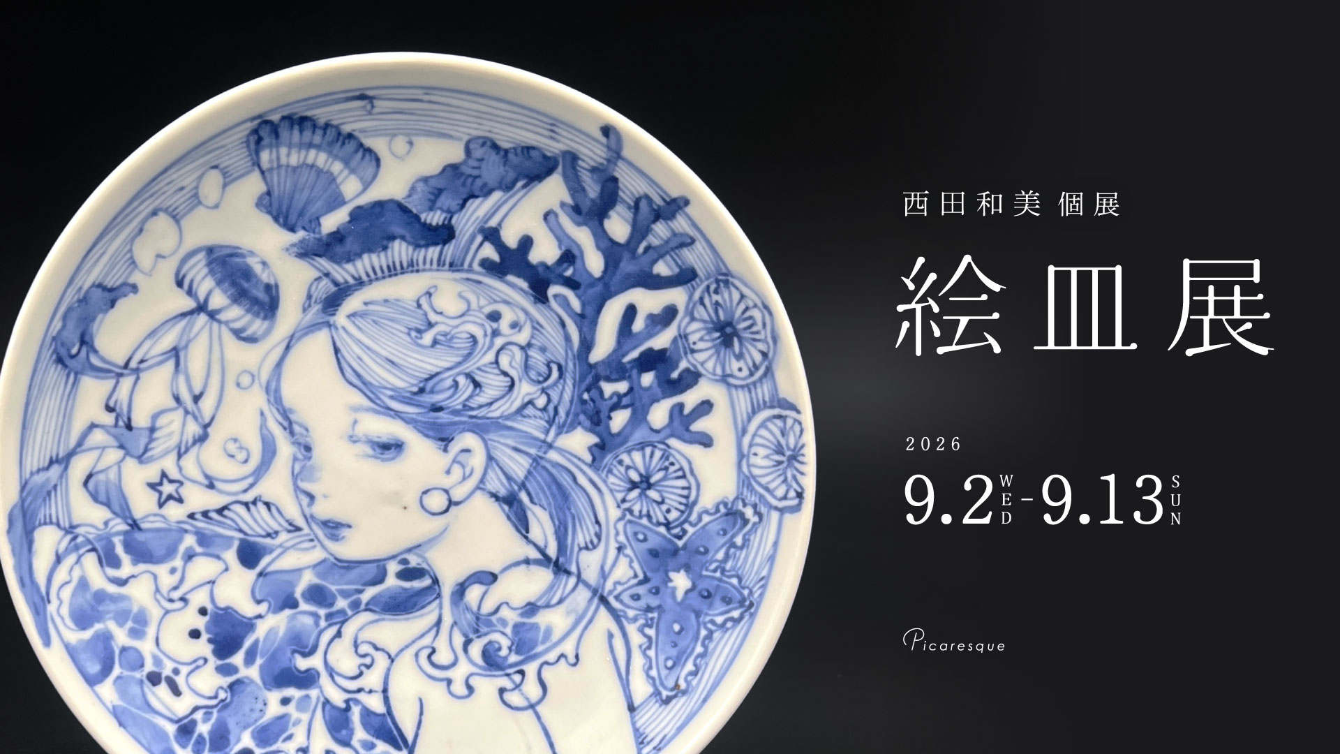 東京のアートギャラリーピカレスク/Tokyo Art Gallery Picaresqueの店内11