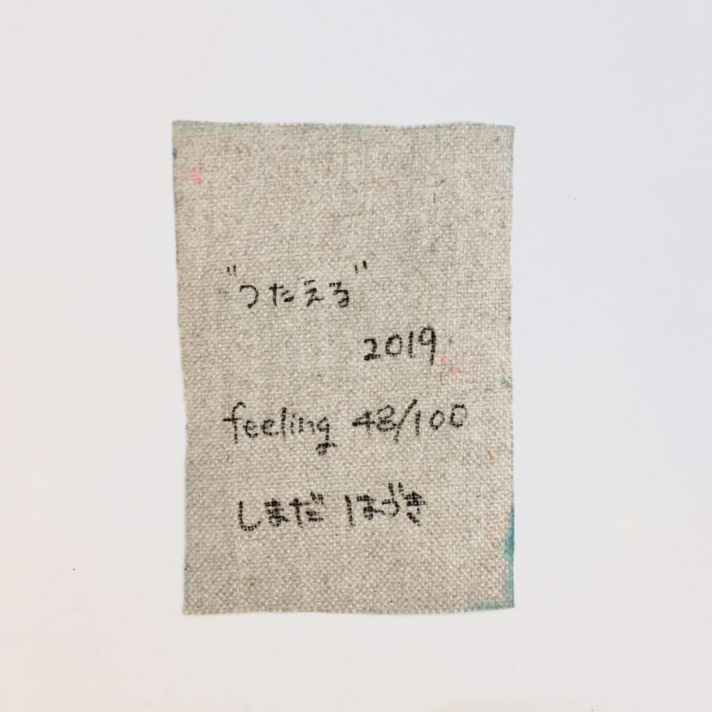 “つたえる” feeling 48/100-3