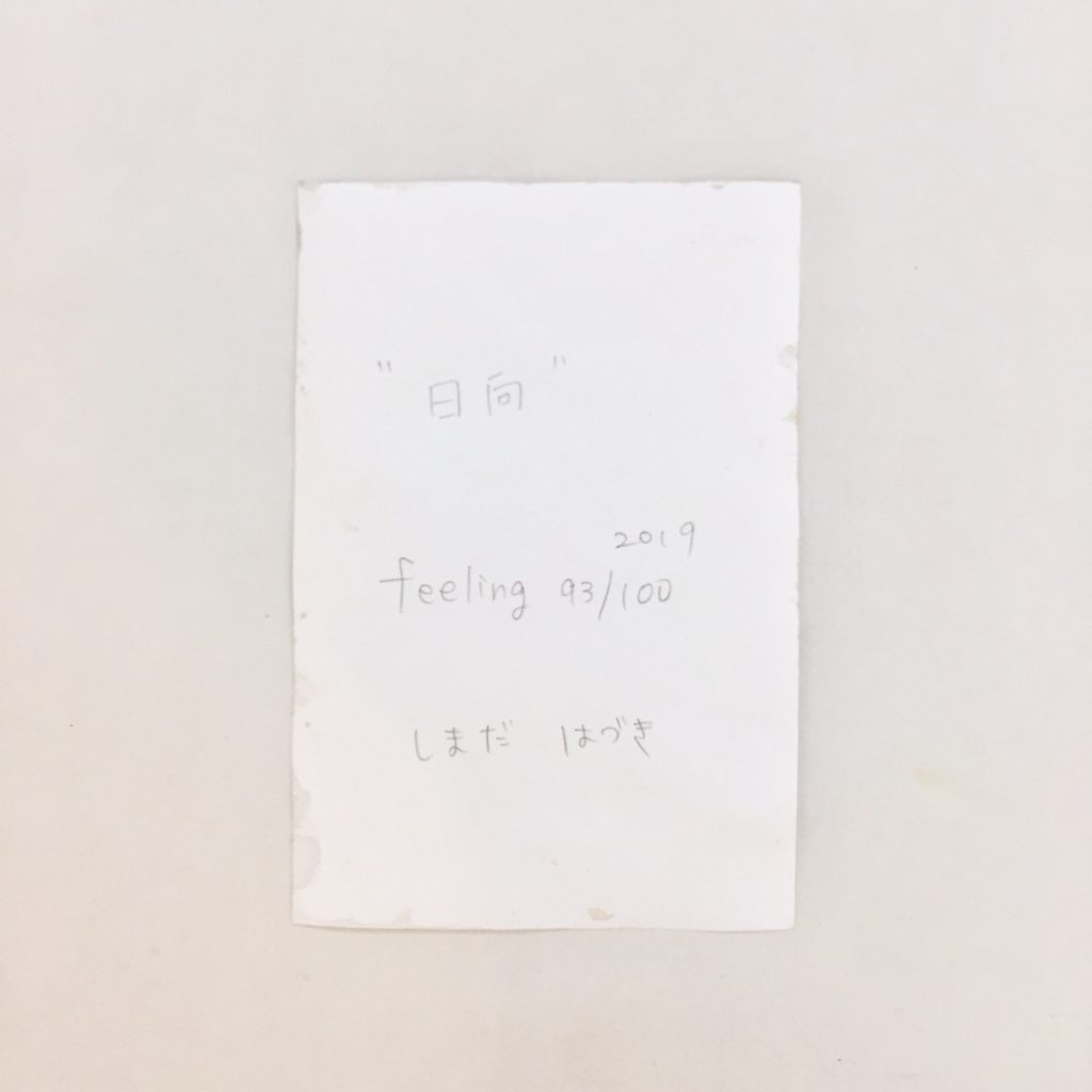 “日向” feeling 93/100-3
