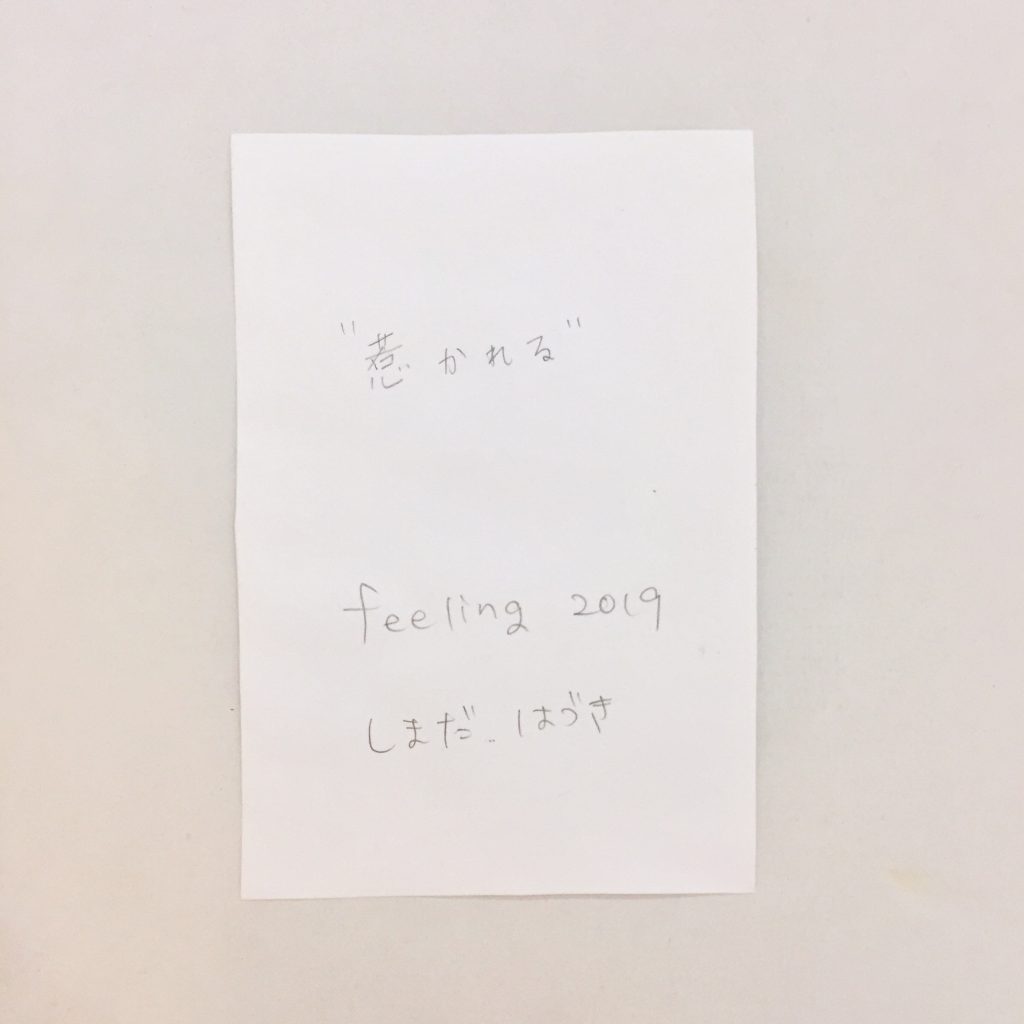“惹かれる” feeling-3