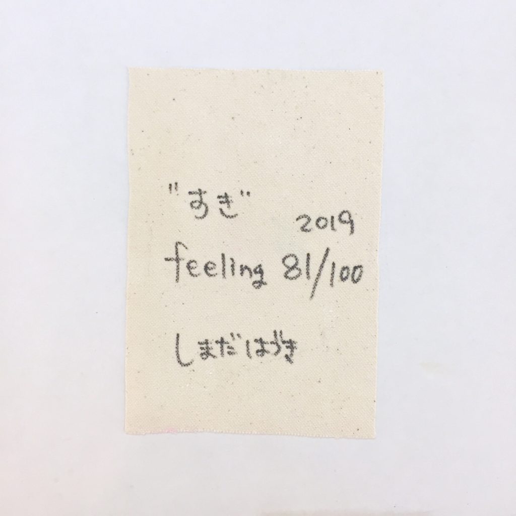 “すき” feeling 81/100-3