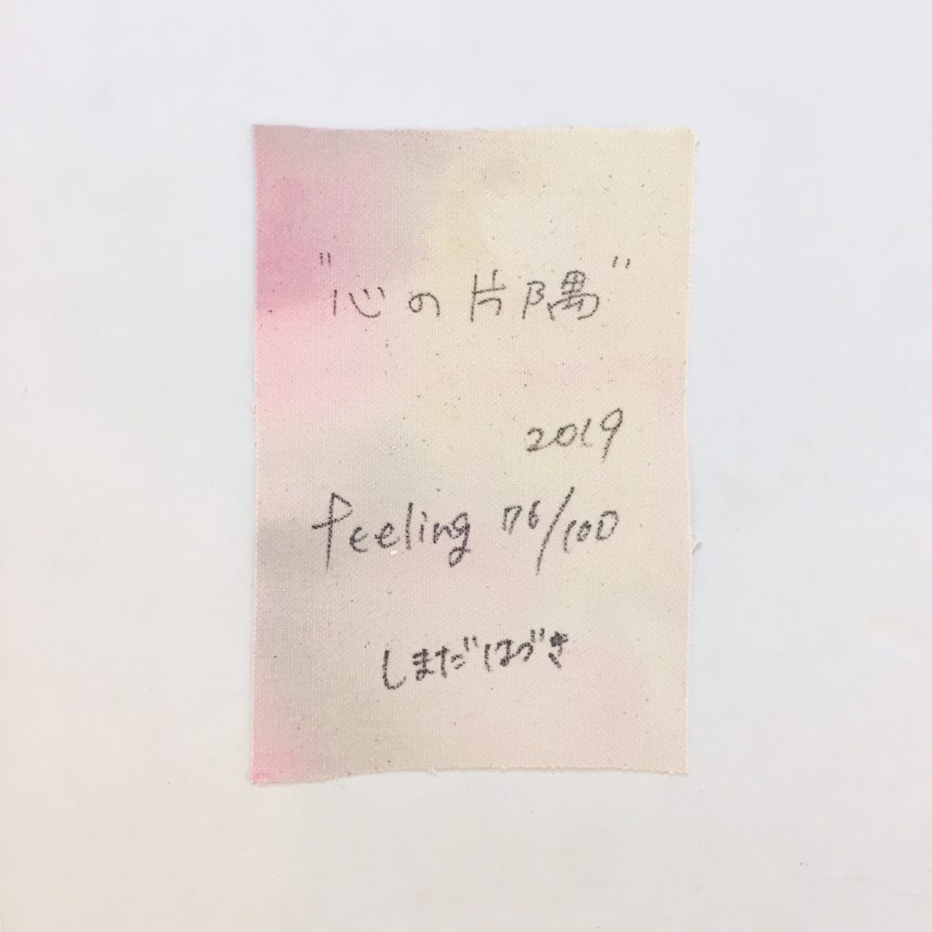 “心の片隅”  feeling 76/100-3