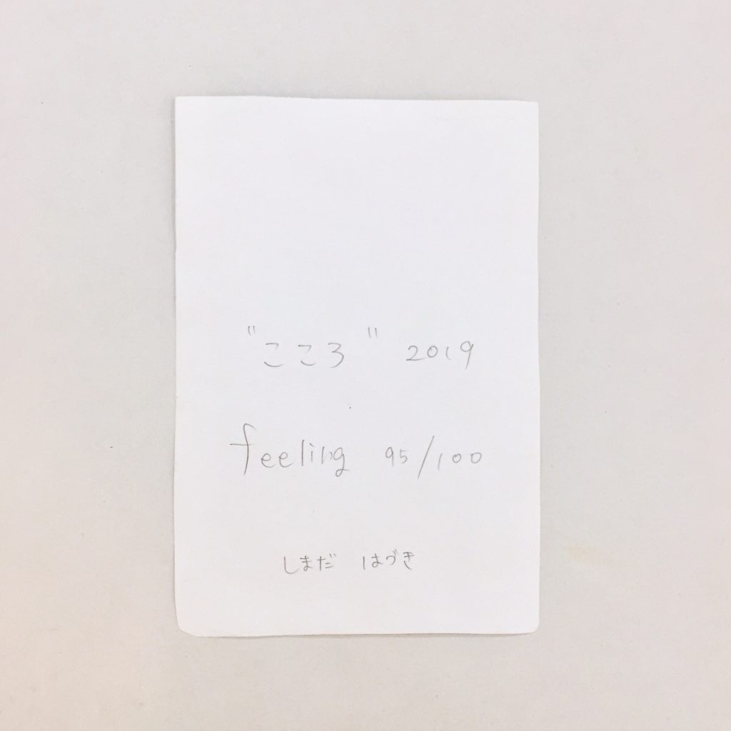 “こころ”  feeling 95/100-3