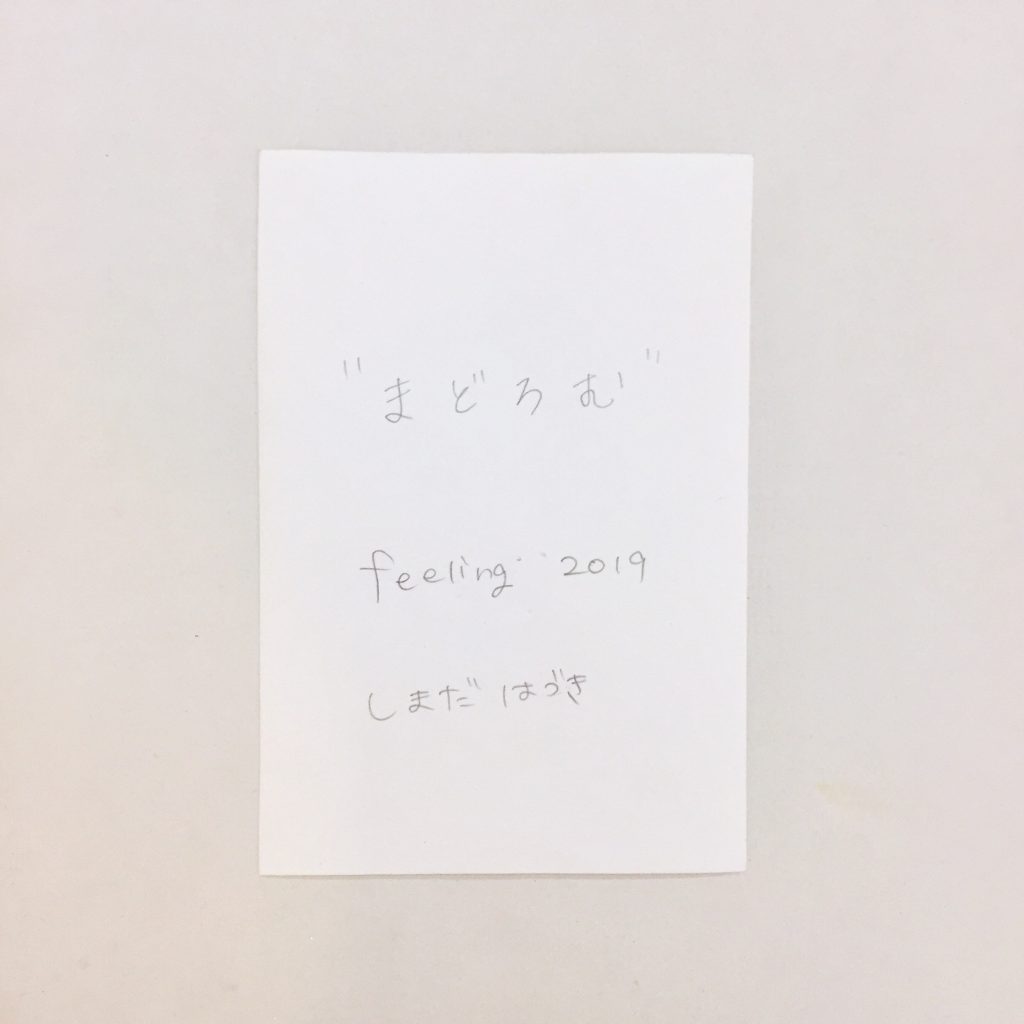 “まどろむ”  feeling-3