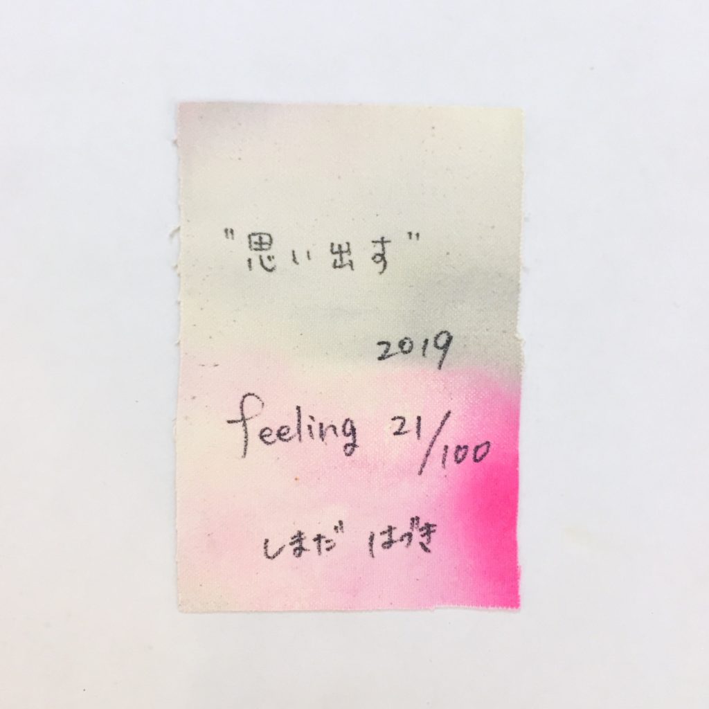 “思い出す”  feeling 21/100-3