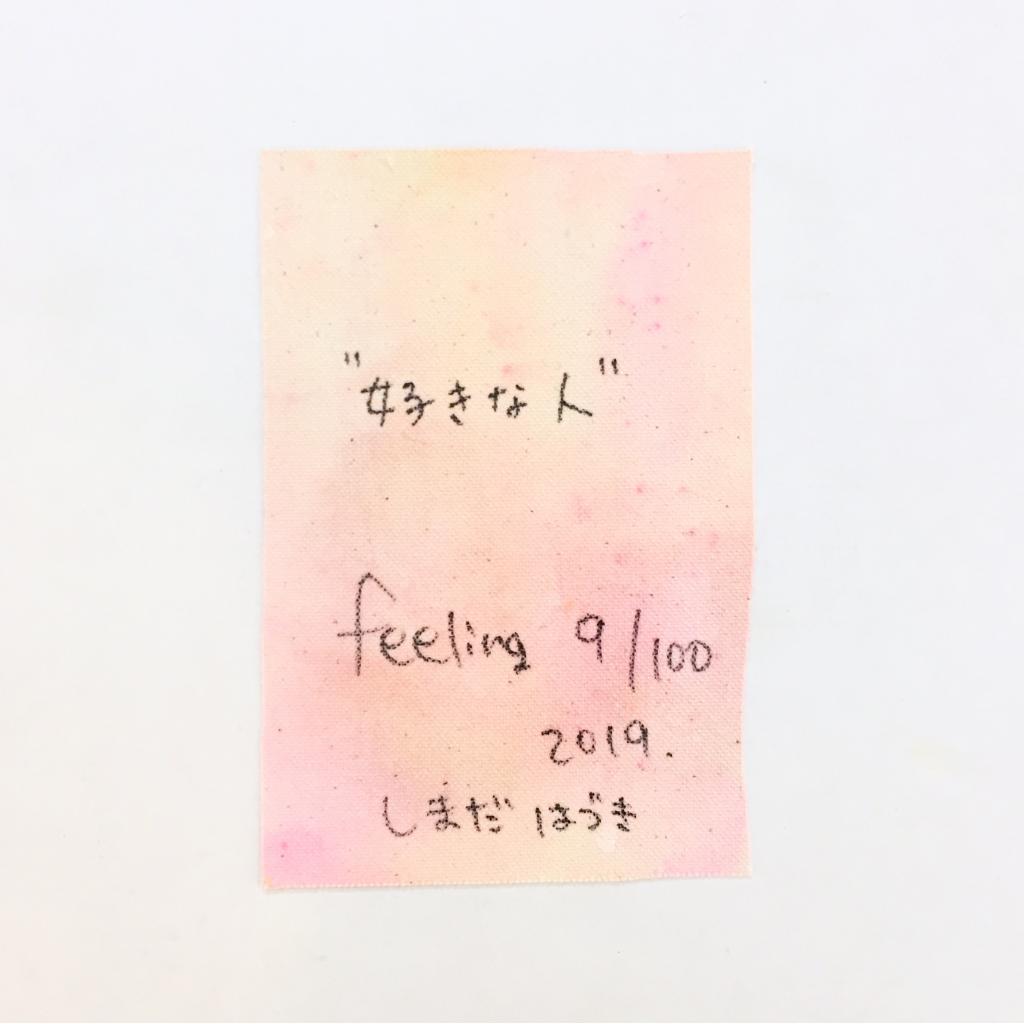 “好きな人”  feeling 9/100-3