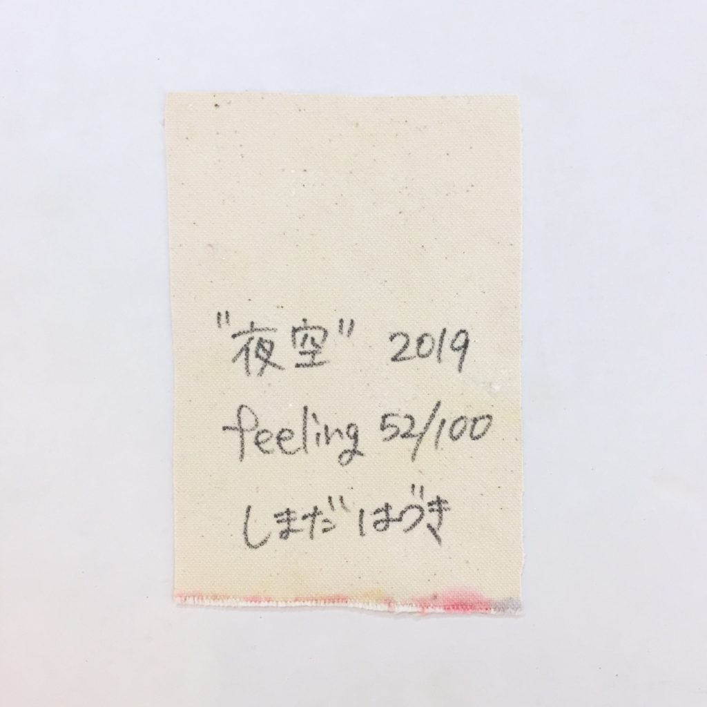 “夜空”  feeling 52/100-3