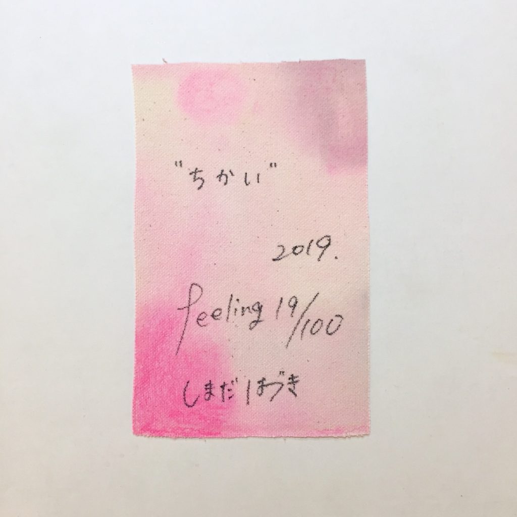 “ちかい”  feeling 19/100-2