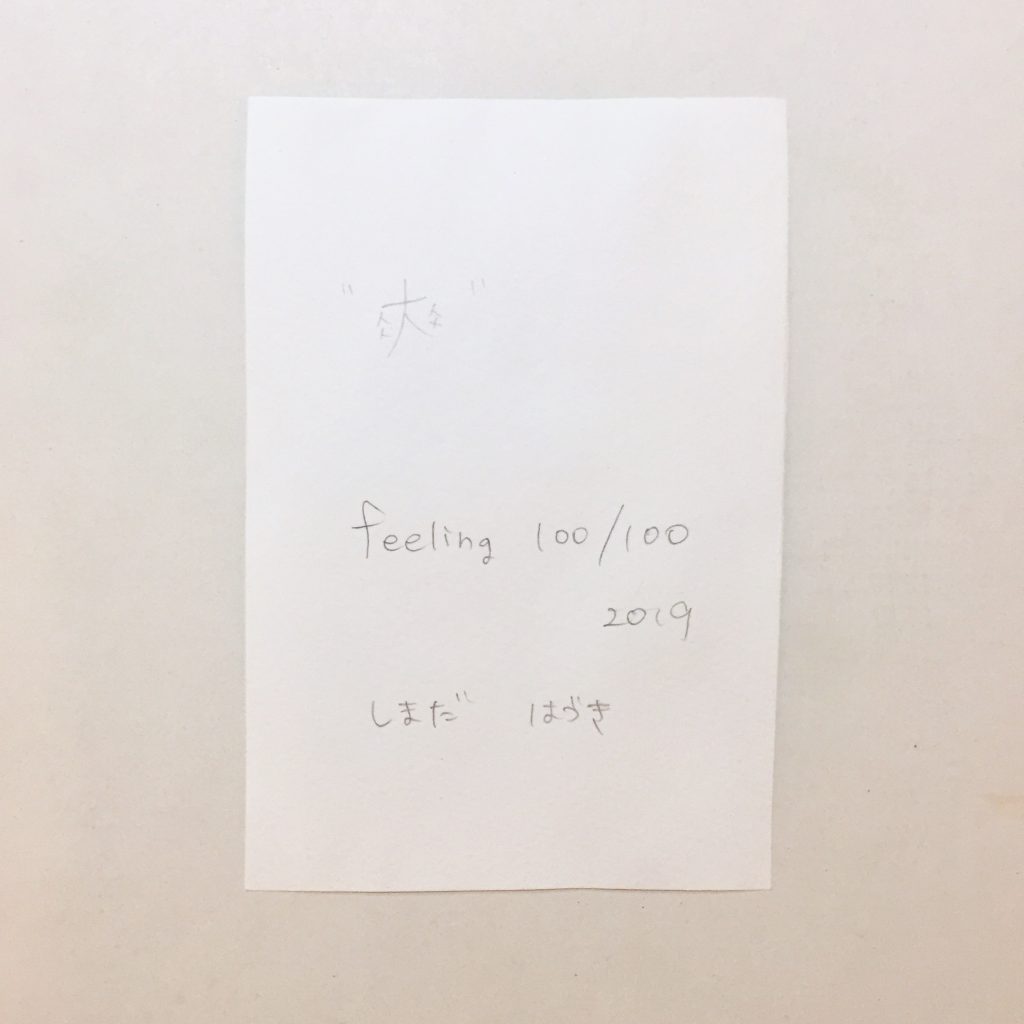 “爽”  feeling 100/100-3
