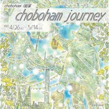 choboham 個展『choboham journey』