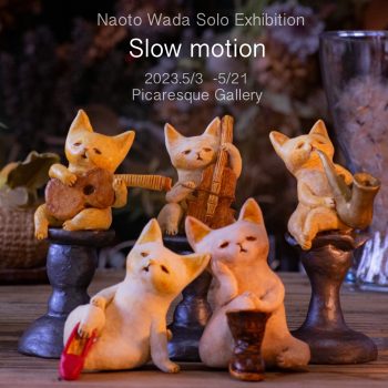 和田直人 個展『Slow motion』