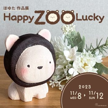 ほゆた 作品展「Happy ZOO Lucky」