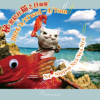 秘密結社 猫之目 個展「N4 – Nippon Nya Nya Nya」