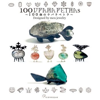 meu jewelry 作品展「100 UPARA PETRAs〜100体のウパラペトラ〜」