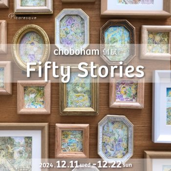 choboham 個展「Fifty Stories」