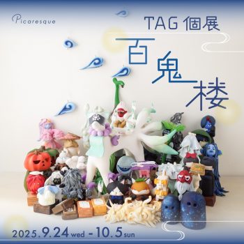 TAG 個展「百鬼楼」