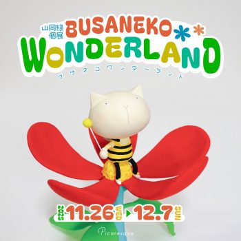 【開催中】山岡緑 個展「『BUSANEKO WONDERLAND』ブサネコワンダーランド」