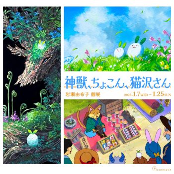 岩瀬由布子 個展「神獣、ちょこん、猫沢さん」