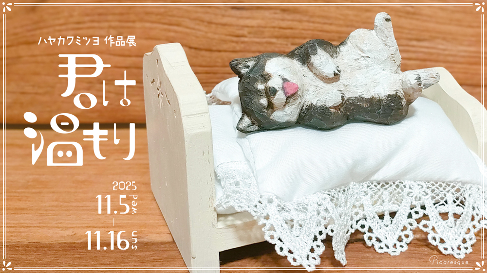 東京のアートギャラリーピカレスク/Tokyo Art Gallery Picaresqueの店内6