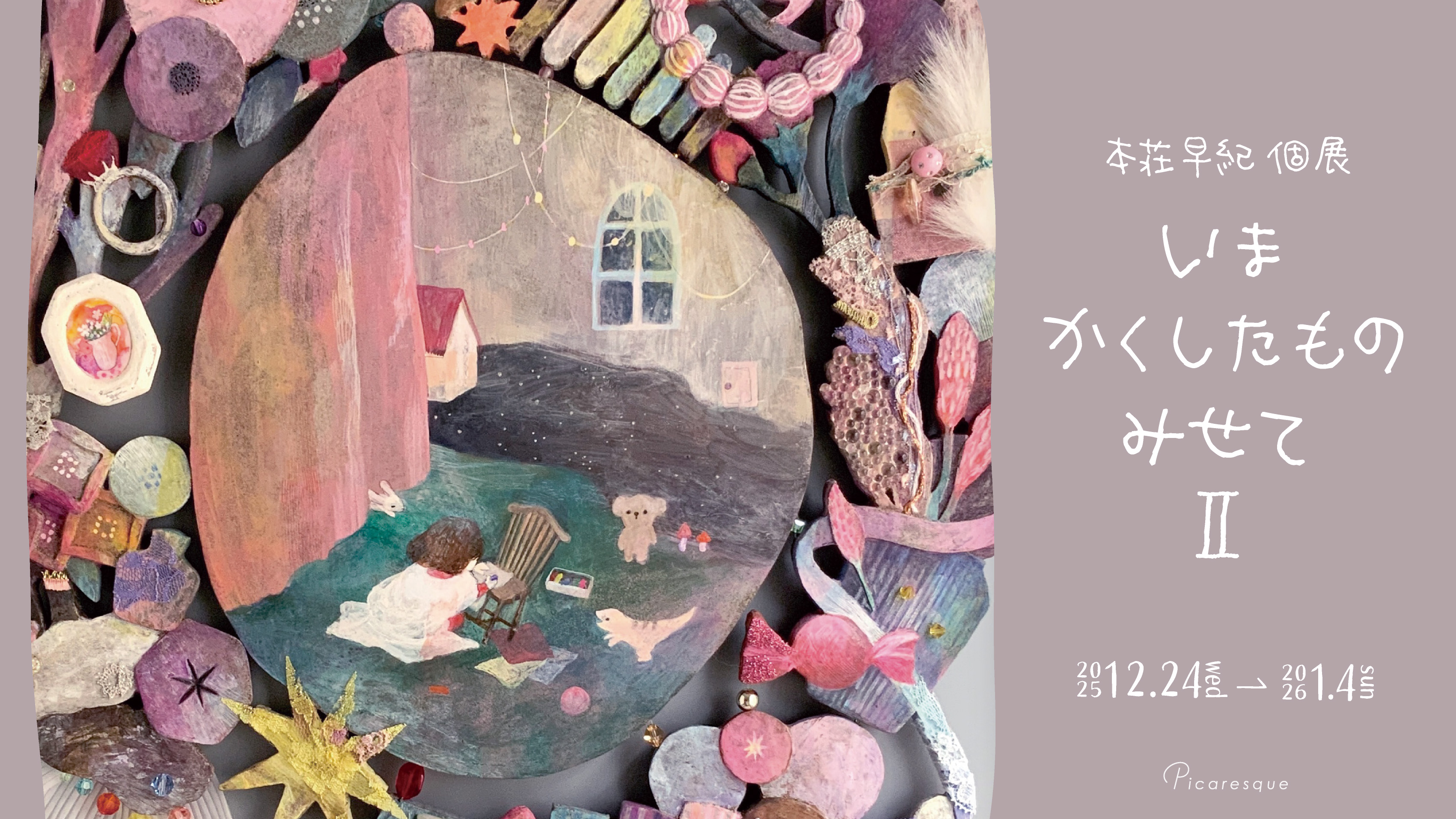 東京のアートギャラリーピカレスク/Tokyo Art Gallery Picaresqueの店内4