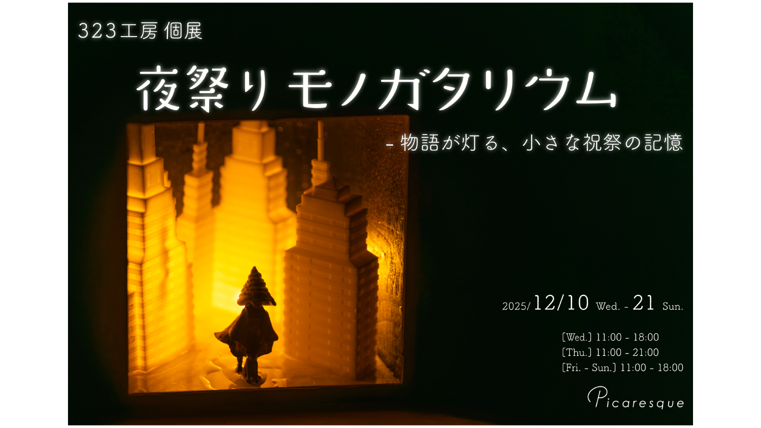 東京のアートギャラリーピカレスク/Tokyo Art Gallery Picaresqueの店内8