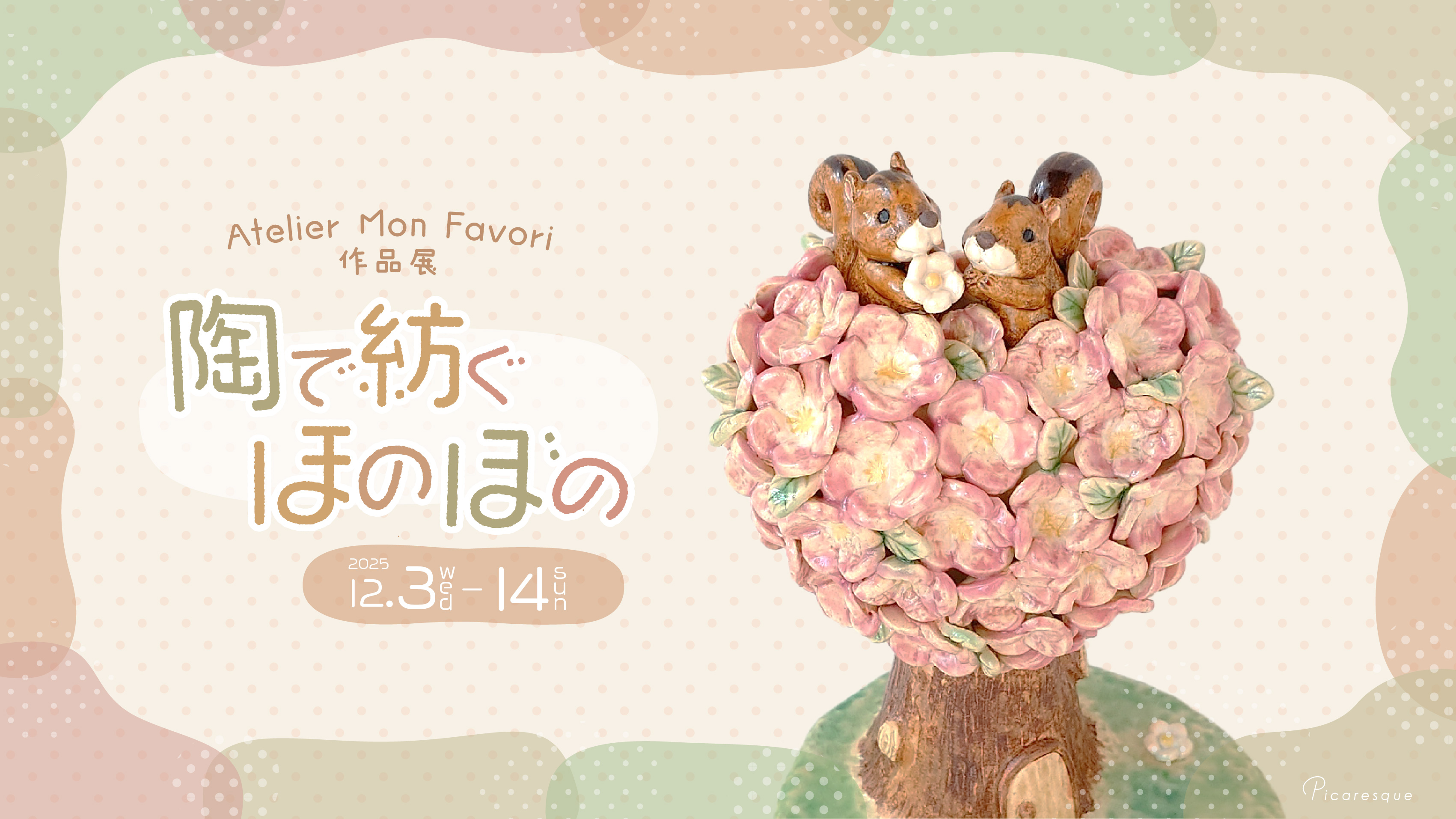 東京のアートギャラリーピカレスク/Tokyo Art Gallery Picaresqueの店内4