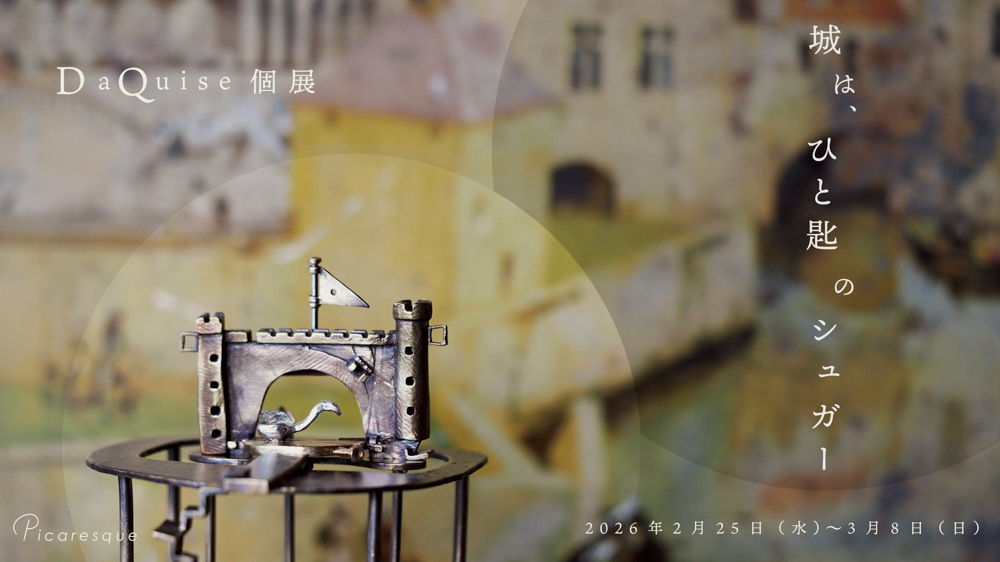 東京のアートギャラリーピカレスク/Tokyo Art Gallery Picaresqueの店内8