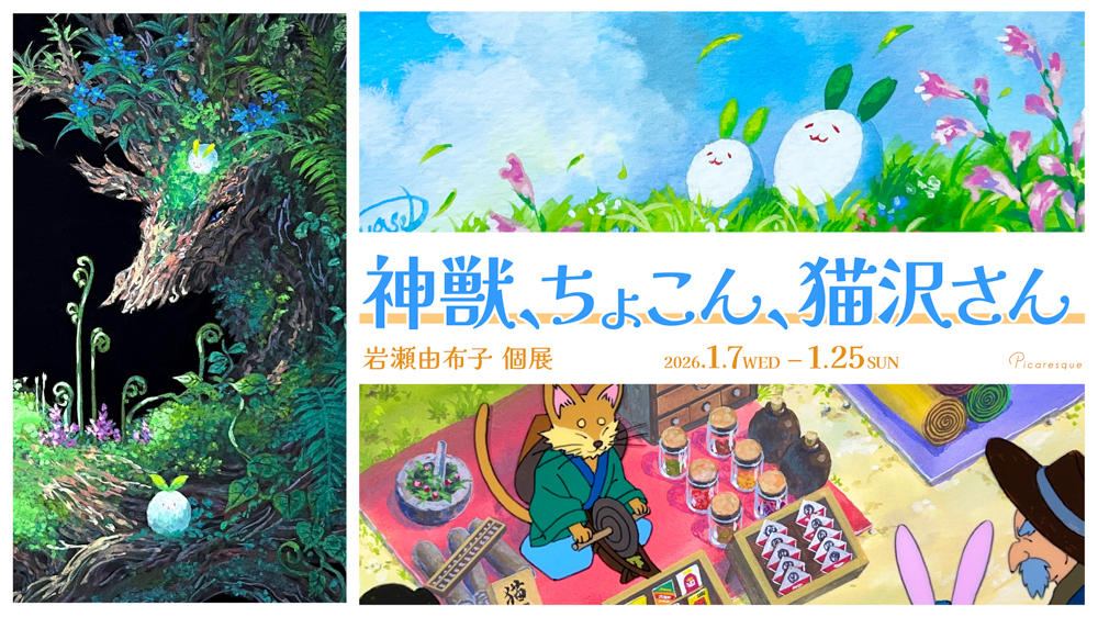 東京のアートギャラリーピカレスク/Tokyo Art Gallery Picaresqueの店内2