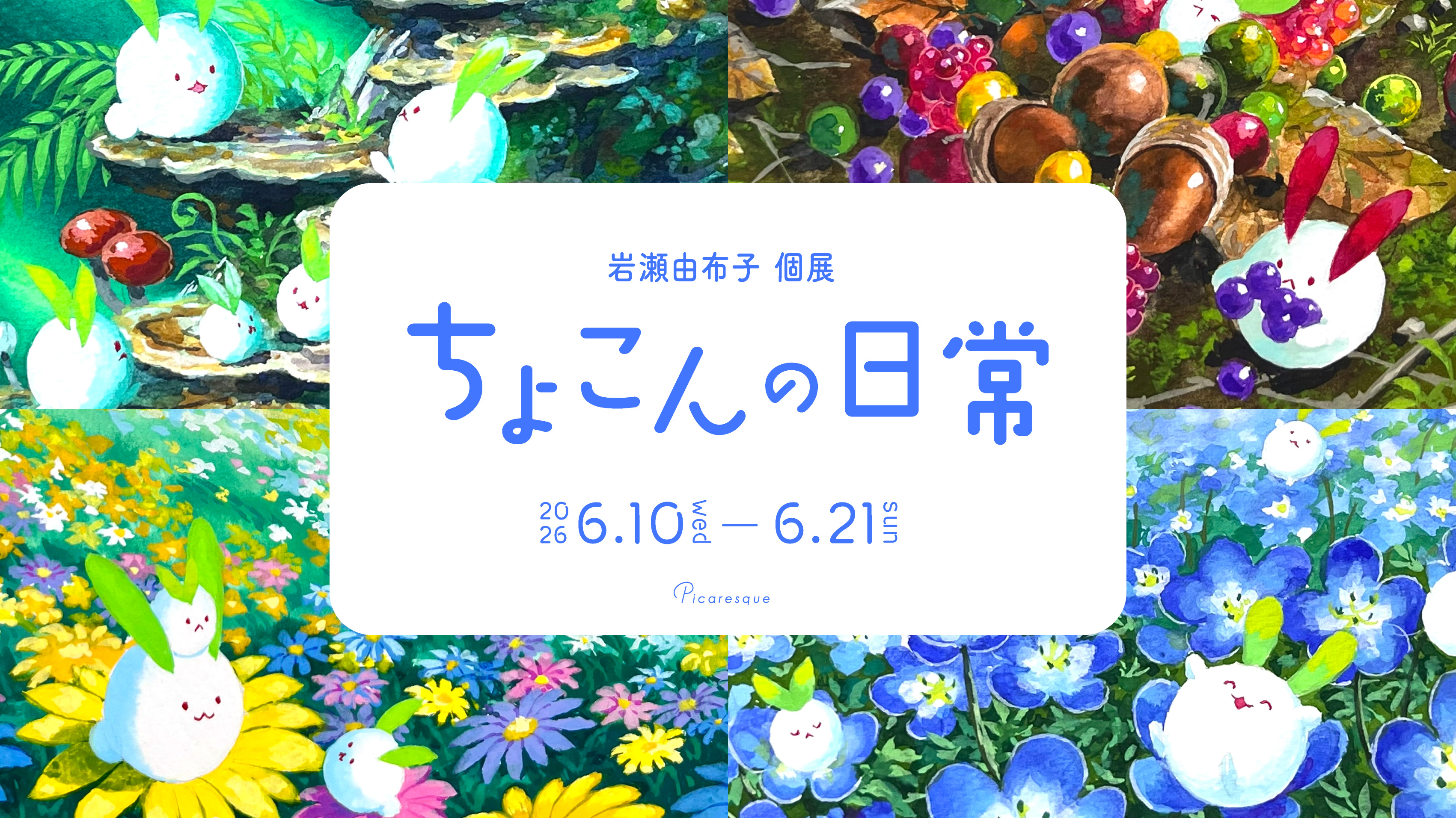 東京のアートギャラリーピカレスク/Tokyo Art Gallery Picaresqueの店内15