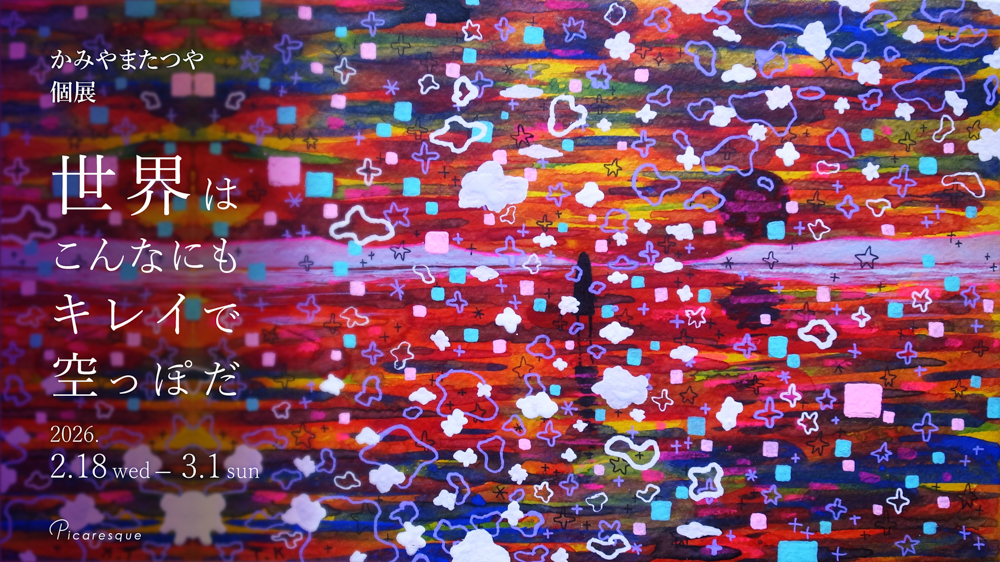 東京のアートギャラリーピカレスク/Tokyo Art Gallery Picaresqueの店内11