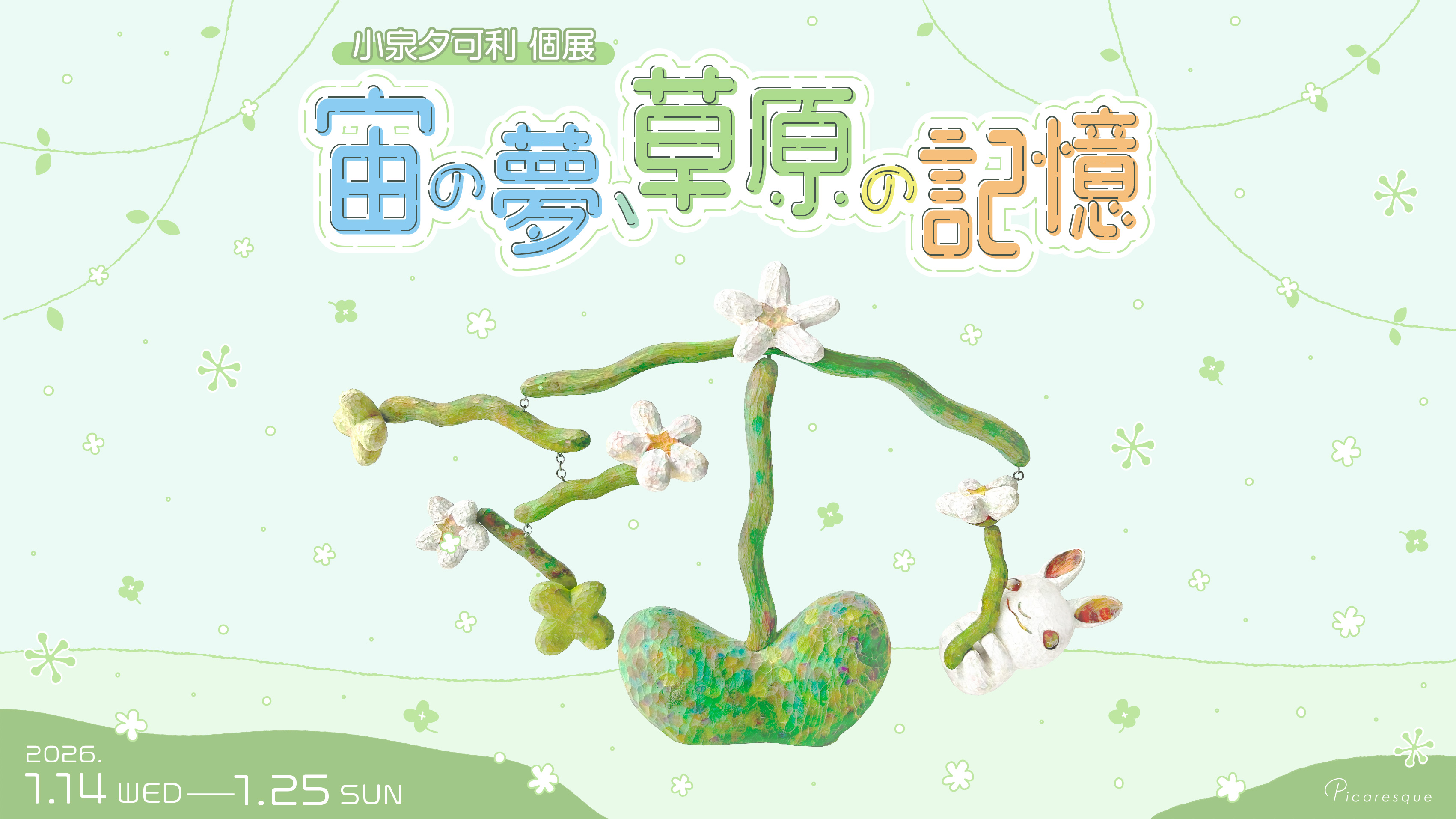 東京のアートギャラリーピカレスク/Tokyo Art Gallery Picaresqueの店内5