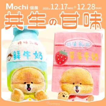 Mochi 個展「共生の甘味」