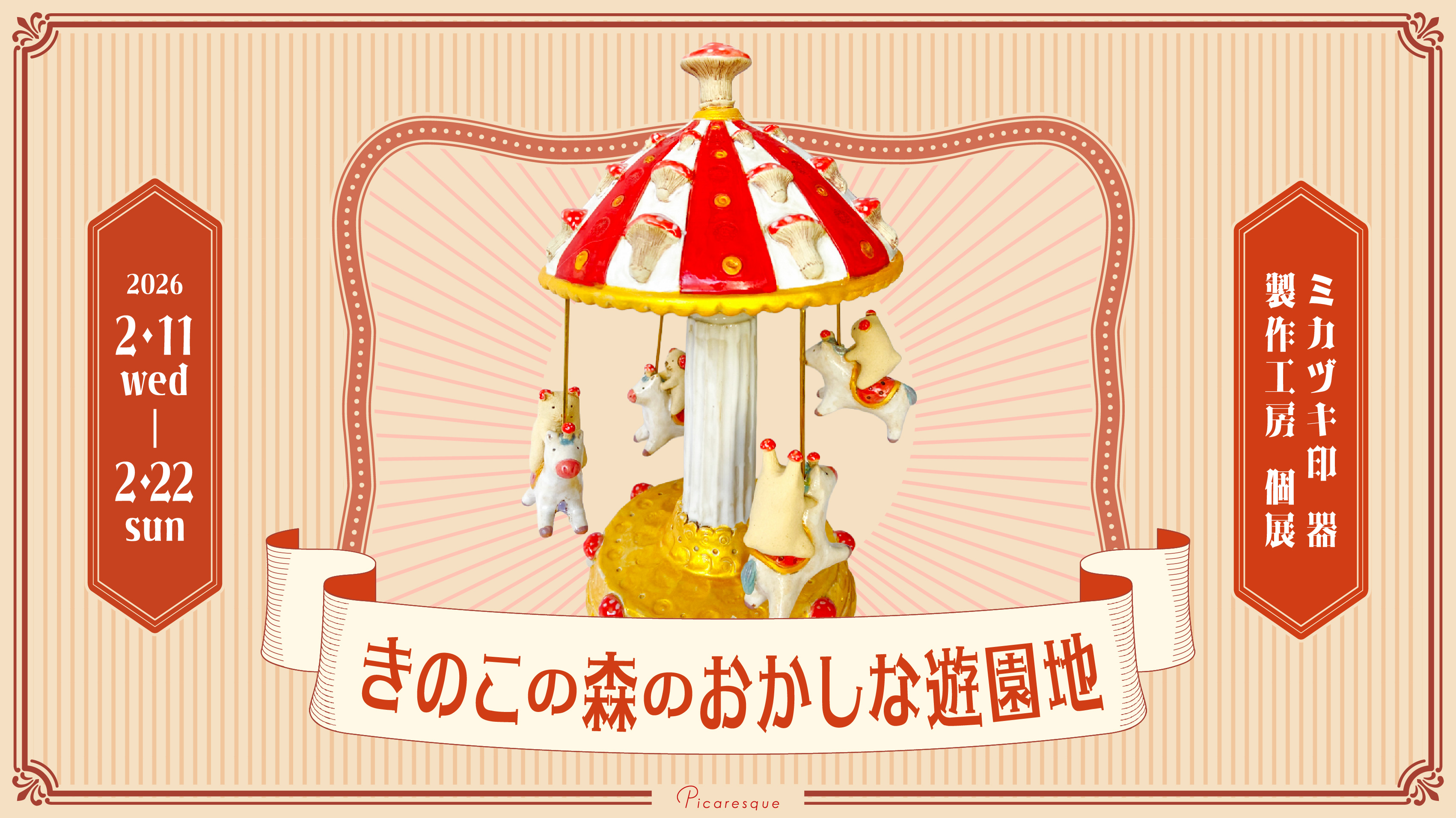 東京のアートギャラリーピカレスク/Tokyo Art Gallery Picaresqueの店内4