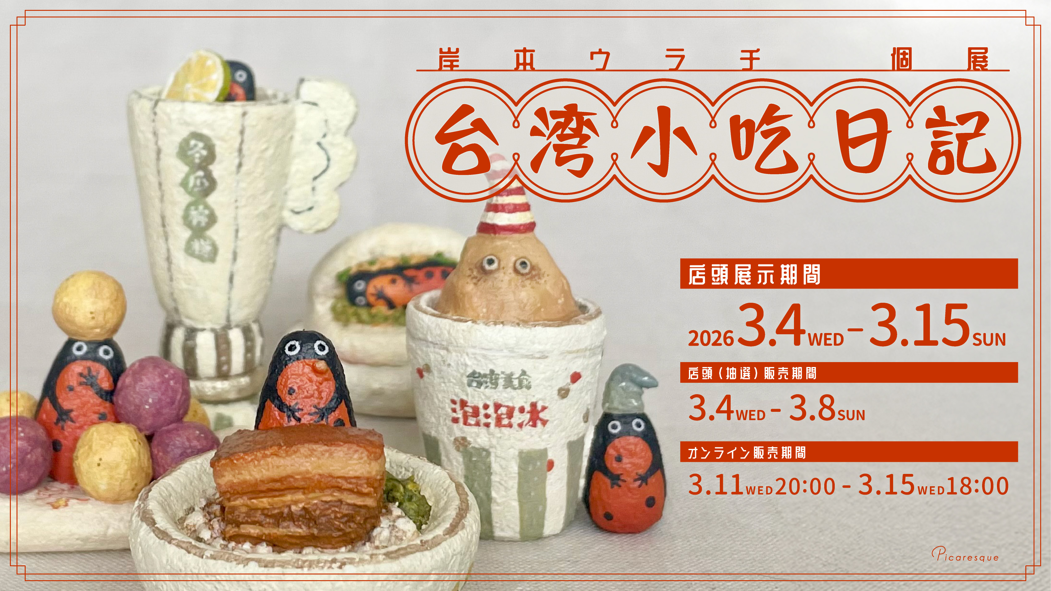 東京のアートギャラリーピカレスク/Tokyo Art Gallery Picaresqueの店内2