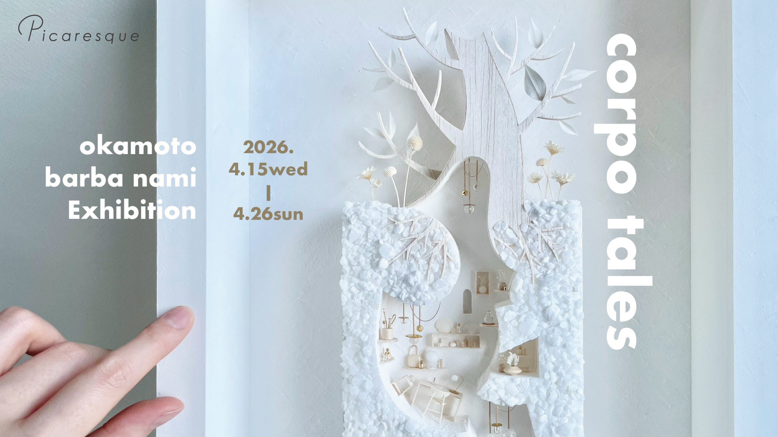 東京のアートギャラリーピカレスク/Tokyo Art Gallery Picaresqueの店内11