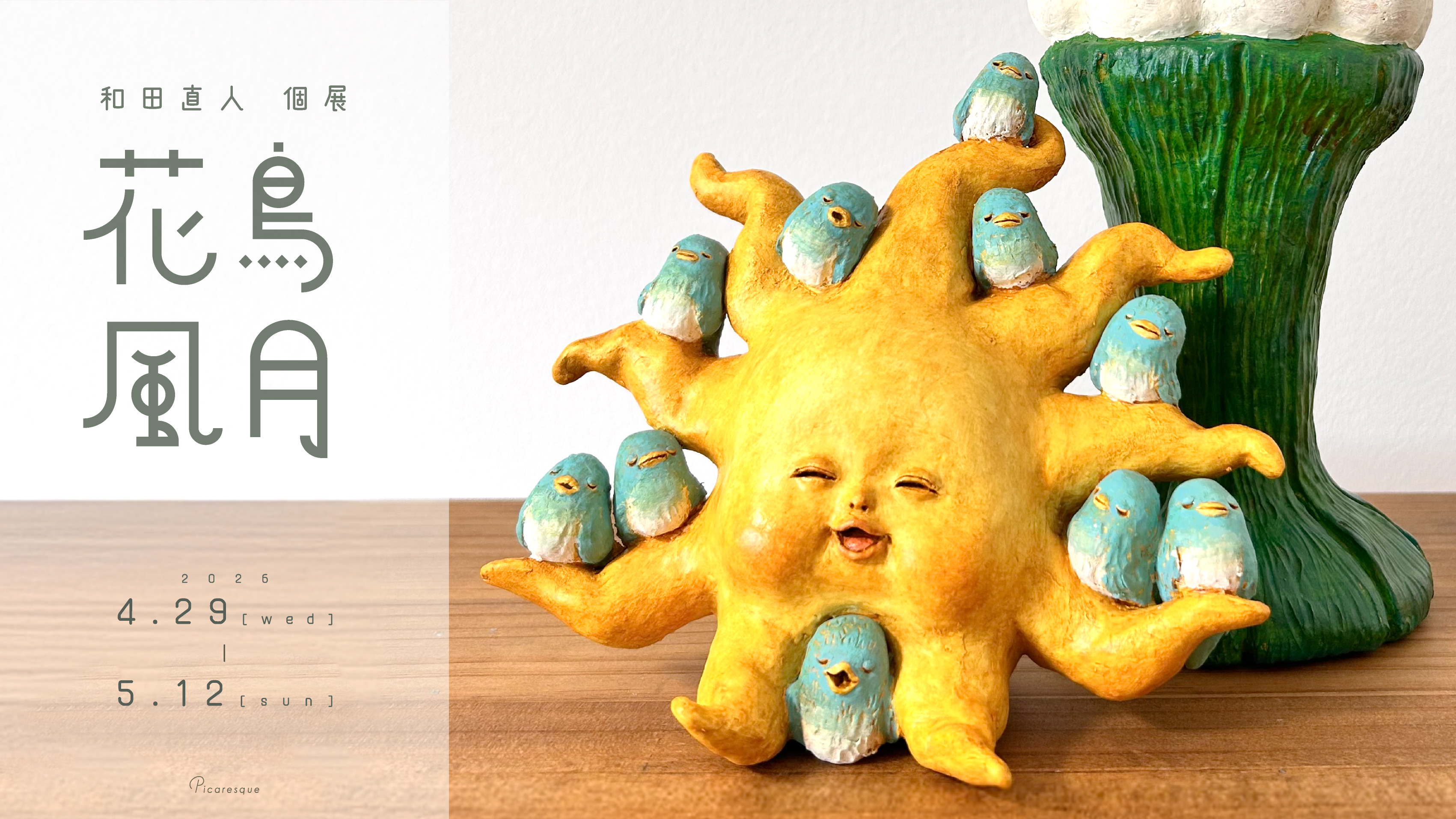 東京のアートギャラリーピカレスク/Tokyo Art Gallery Picaresqueの店内2