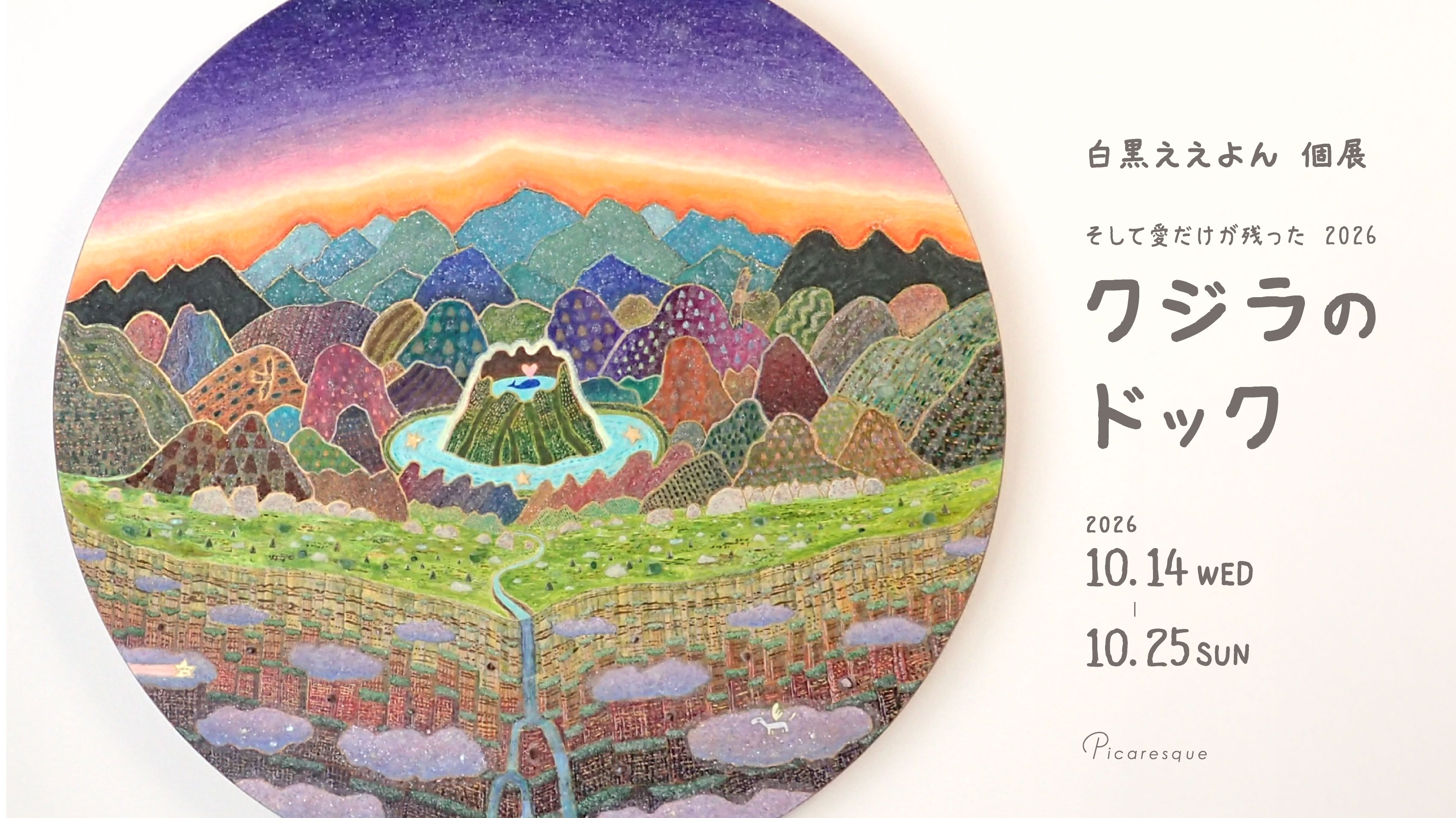 東京のアートギャラリーピカレスク/Tokyo Art Gallery Picaresqueの店内15