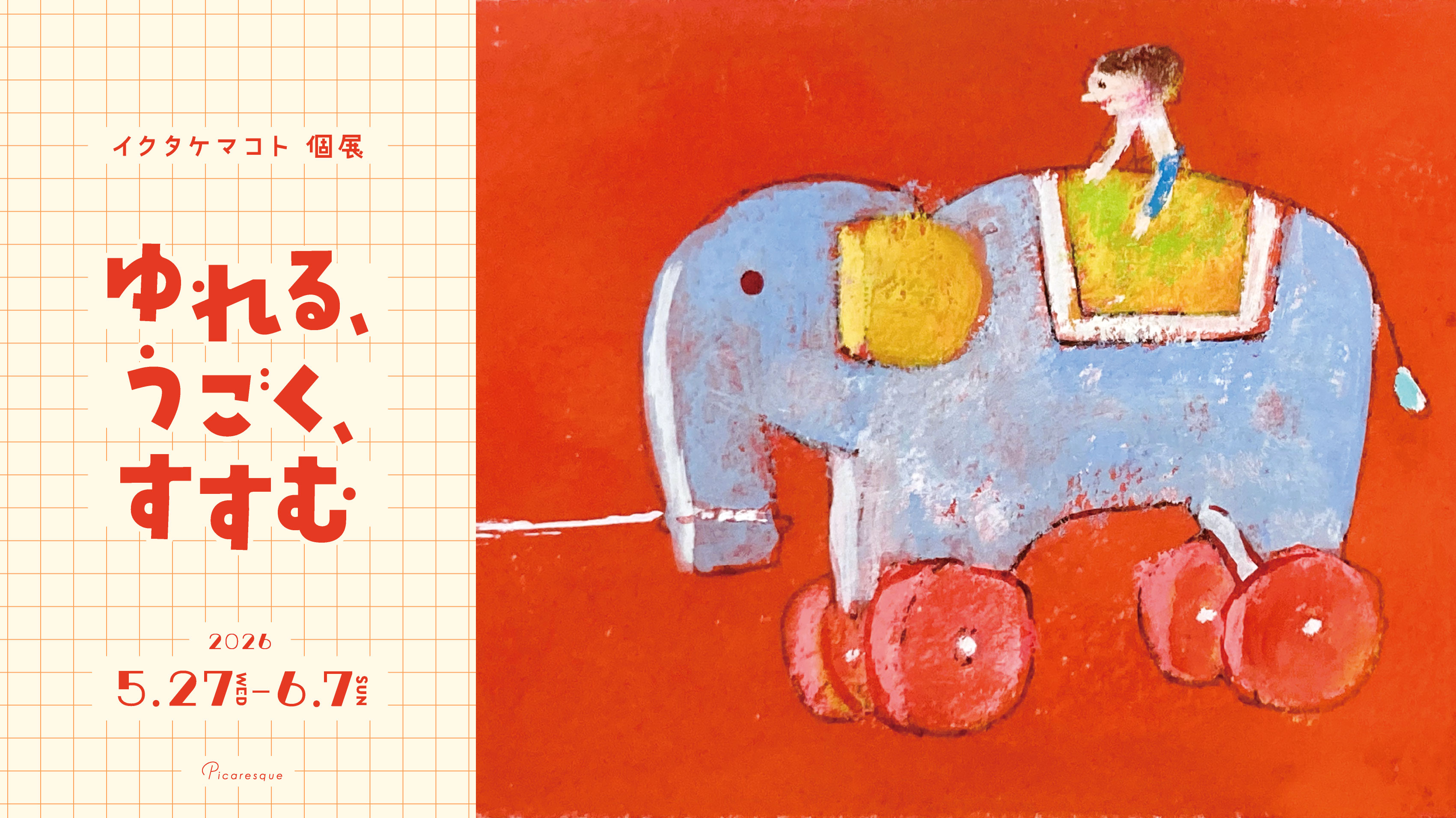 東京のアートギャラリーピカレスク/Tokyo Art Gallery Picaresqueの店内1