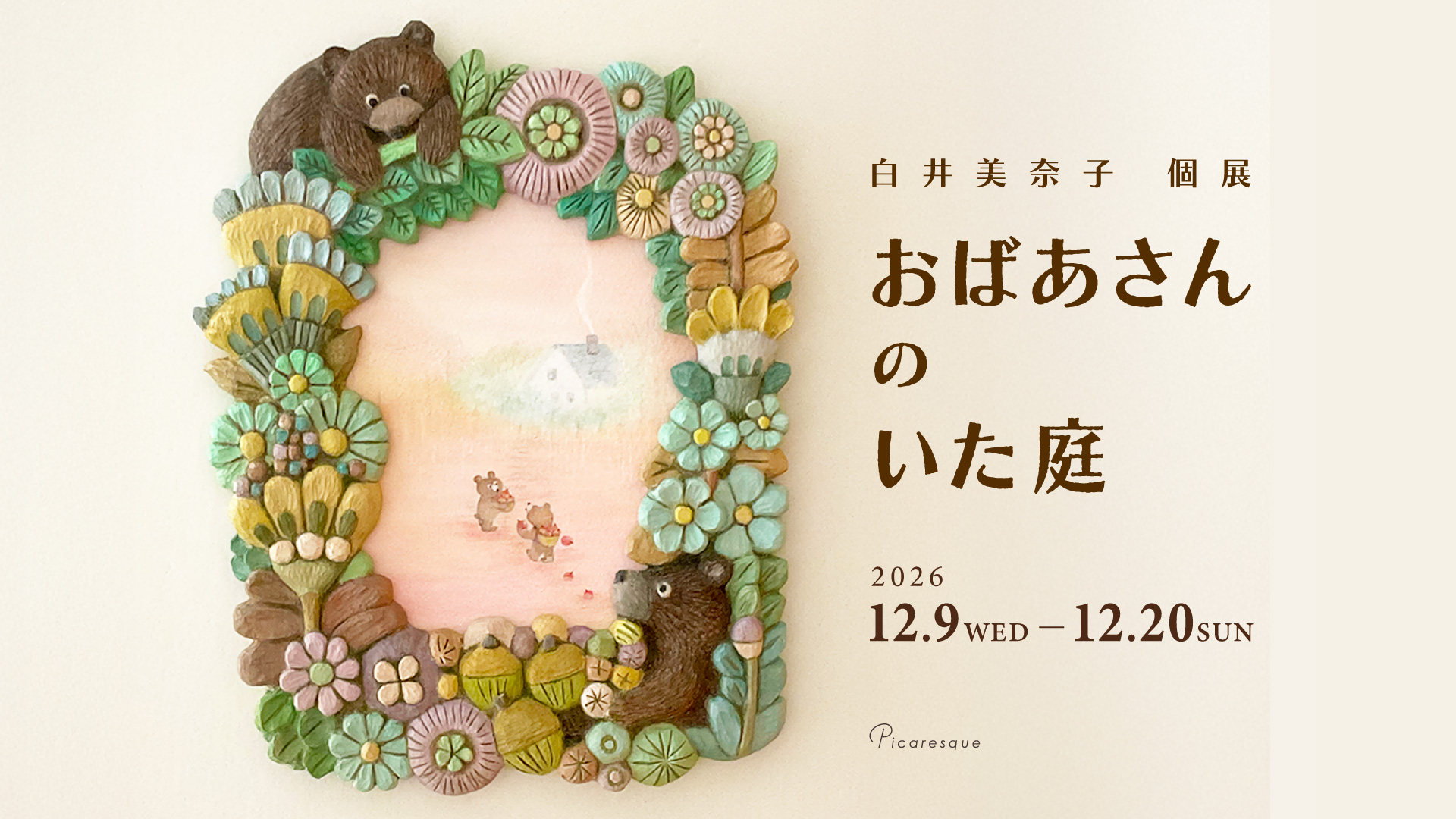東京のアートギャラリーピカレスク/Tokyo Art Gallery Picaresqueの店内2