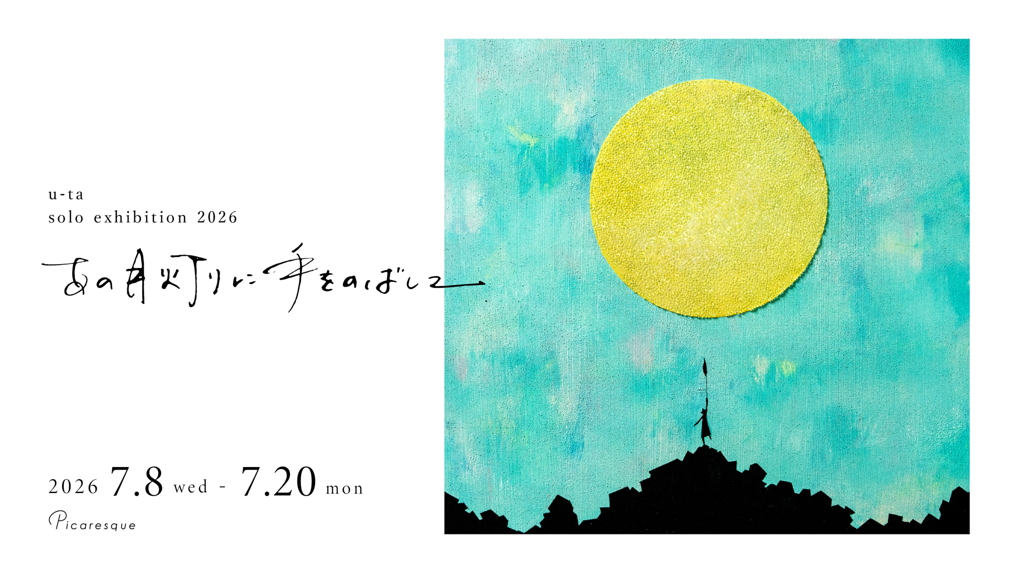 東京のアートギャラリーピカレスク/Tokyo Art Gallery Picaresqueの店内1